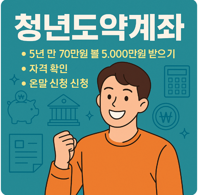 밝게 웃는 청년이 저축을 통해 미래를 준비하는 모습