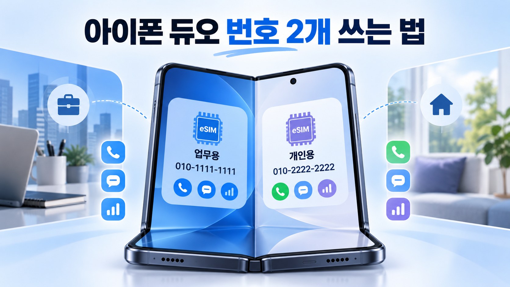 아이폰 듀오 번호 2개 쓰는 법 듀얼 eSIM 설정 화면