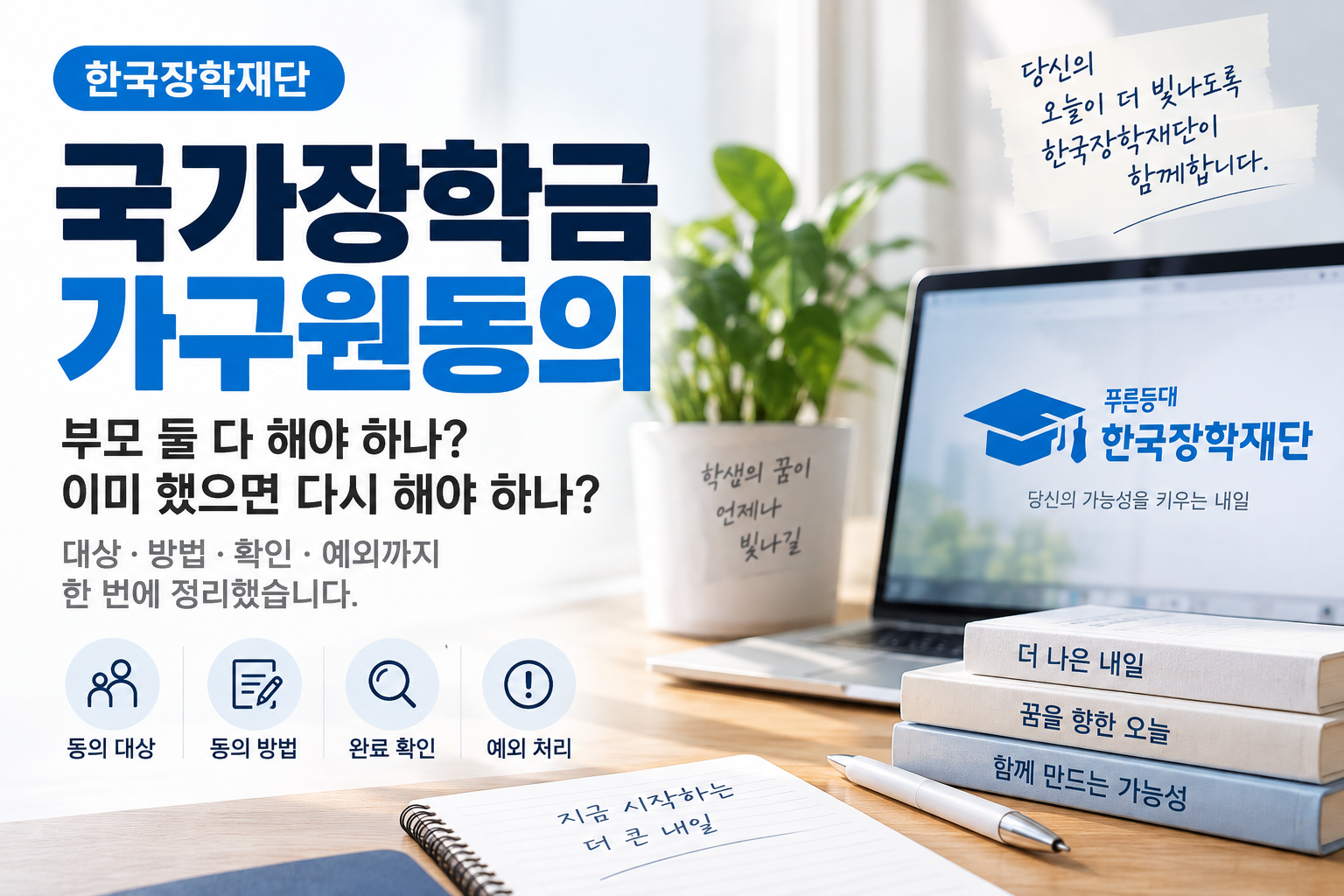 국가장학금 가구원동의 대상과 완료 확인 방법
