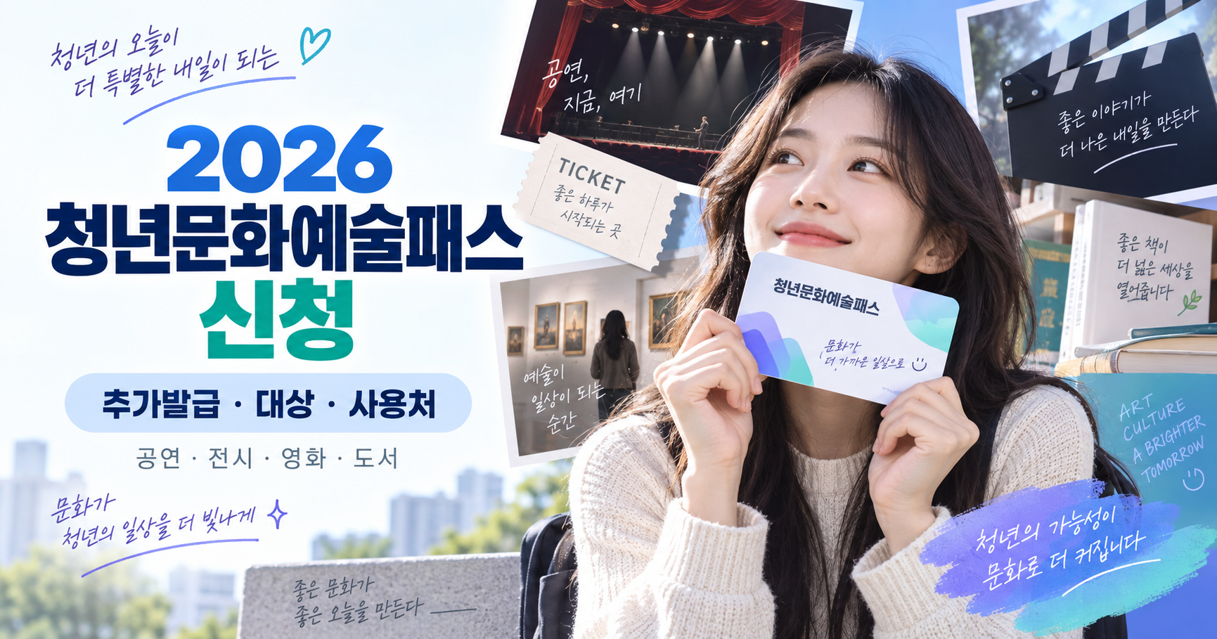 2026 청년문화예술패스 신청 대상과 추가 발급 안내