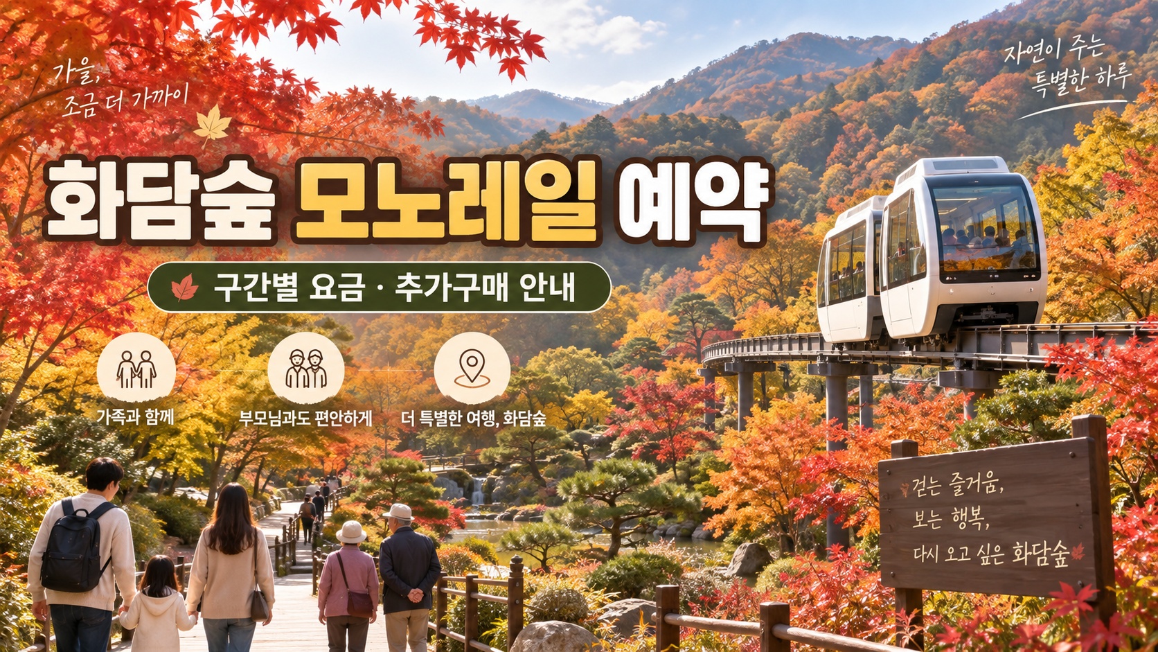 화담숲 모노레일 예약 구간별 요금과 추가구매 안내
